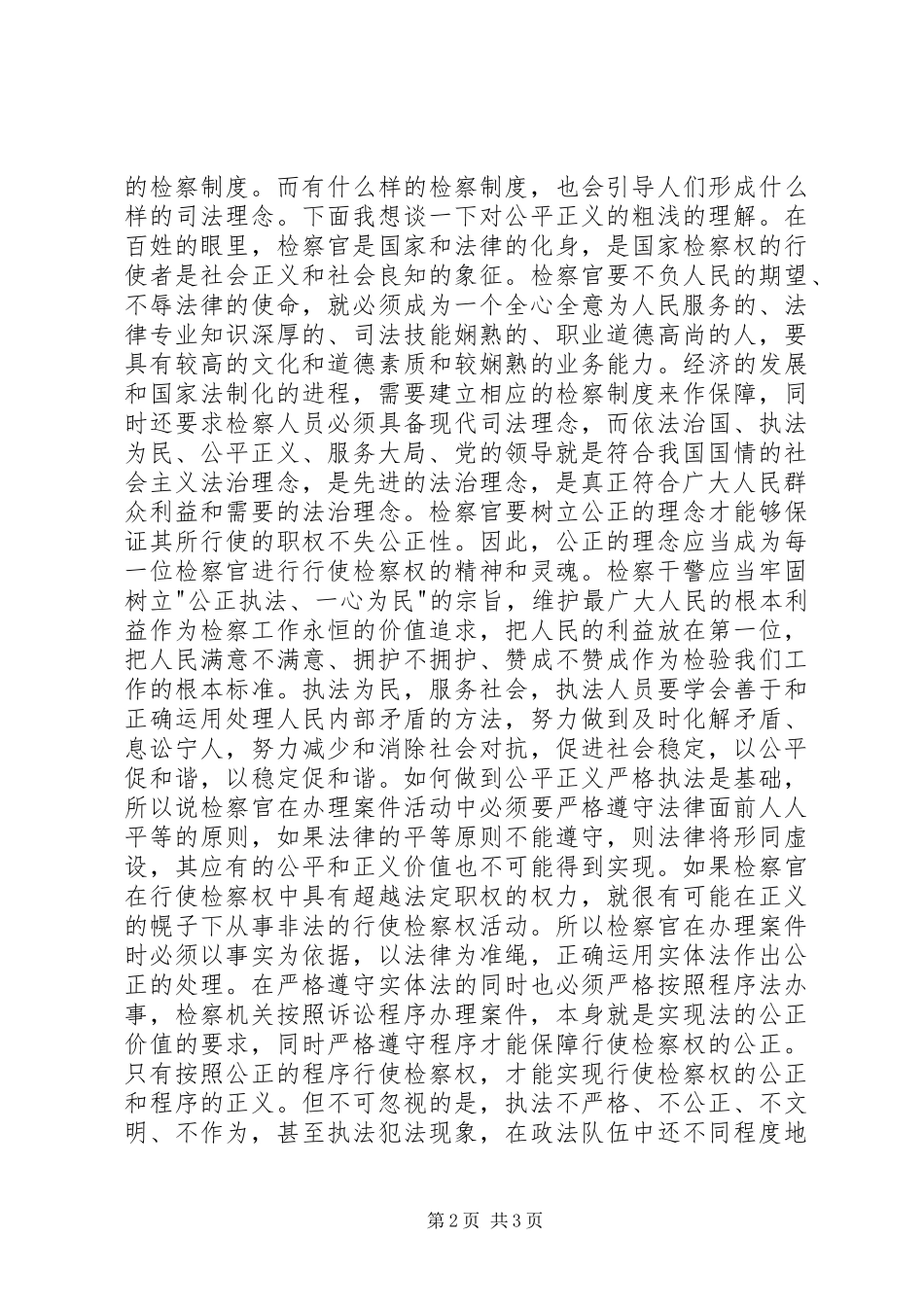 2024年社会主义法制理念教育心得体会_第2页