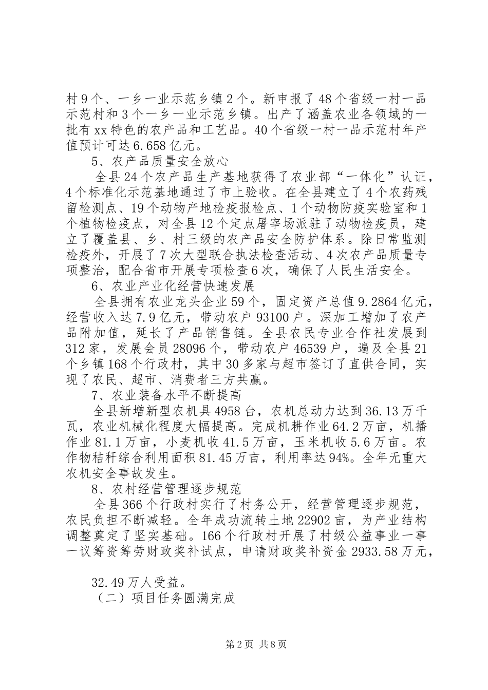 2024年县农业局年终总结及工作打算_第2页