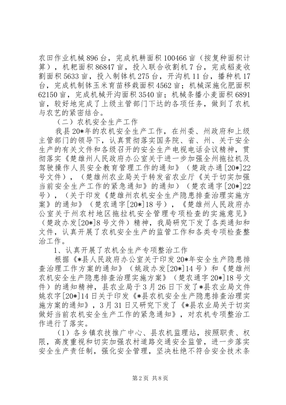 2024年县农业局农机化半年工作总结_第2页