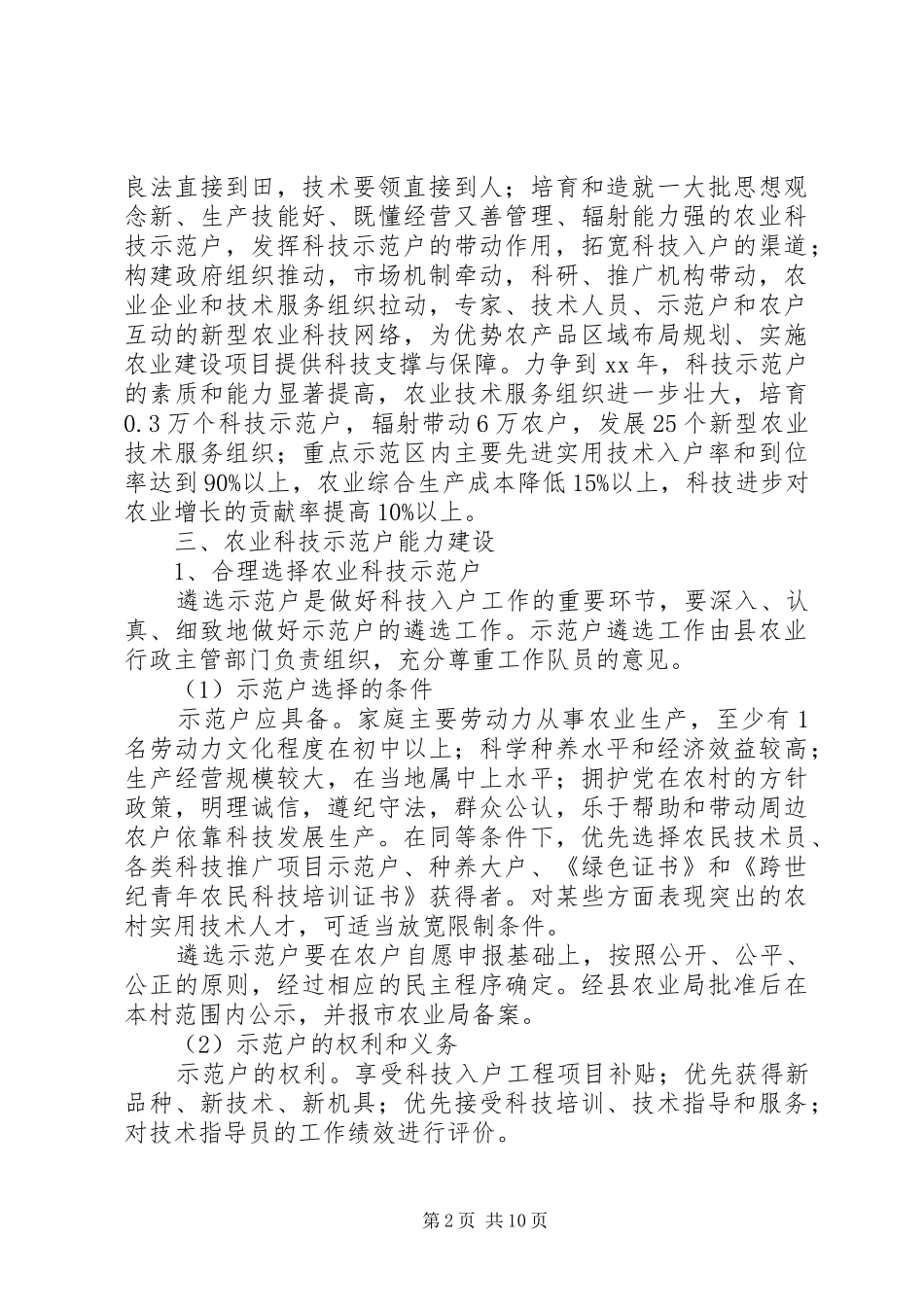 2024年县农业局农业科技入户工程实施方案_第2页