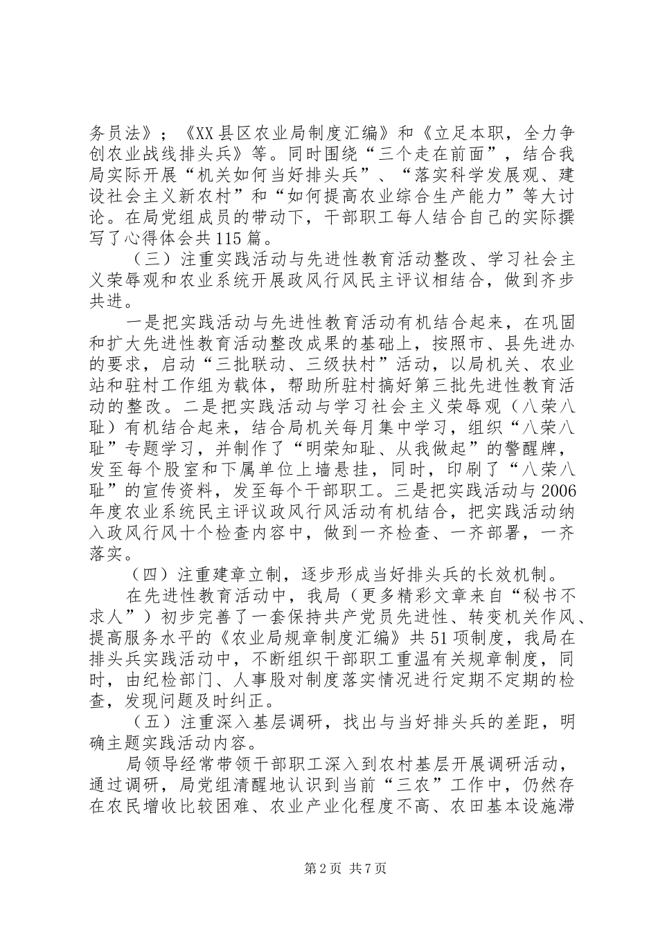 2024年县农业局排头兵实践活动阶段总结_第2页