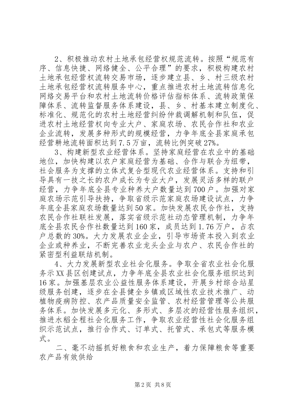 2024年县农业局全年工作要点_第2页