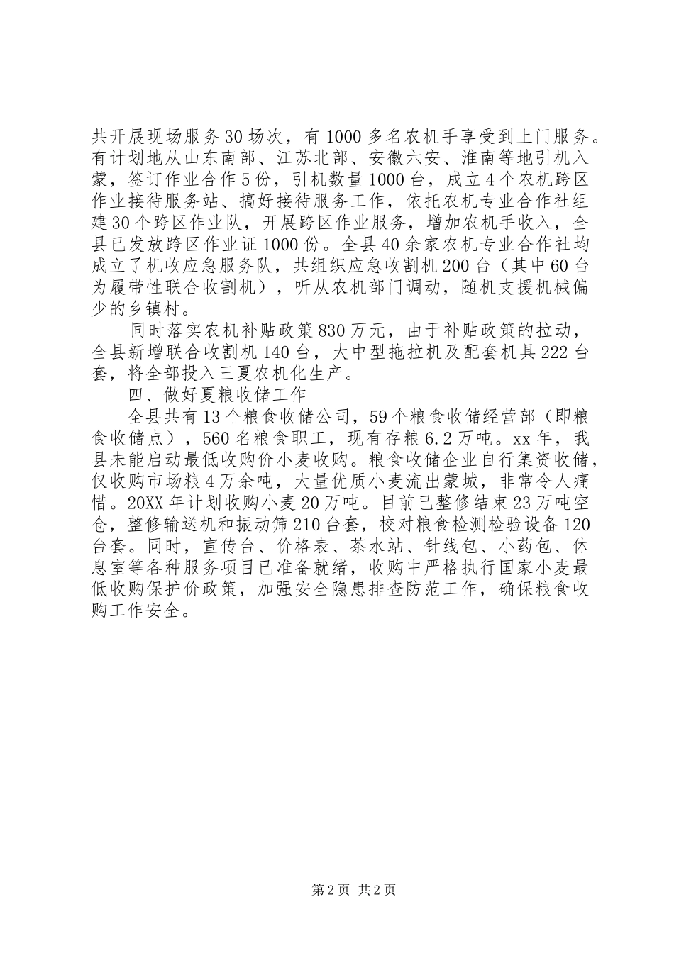 2024年县农业局三夏准备工作情况汇报_第2页