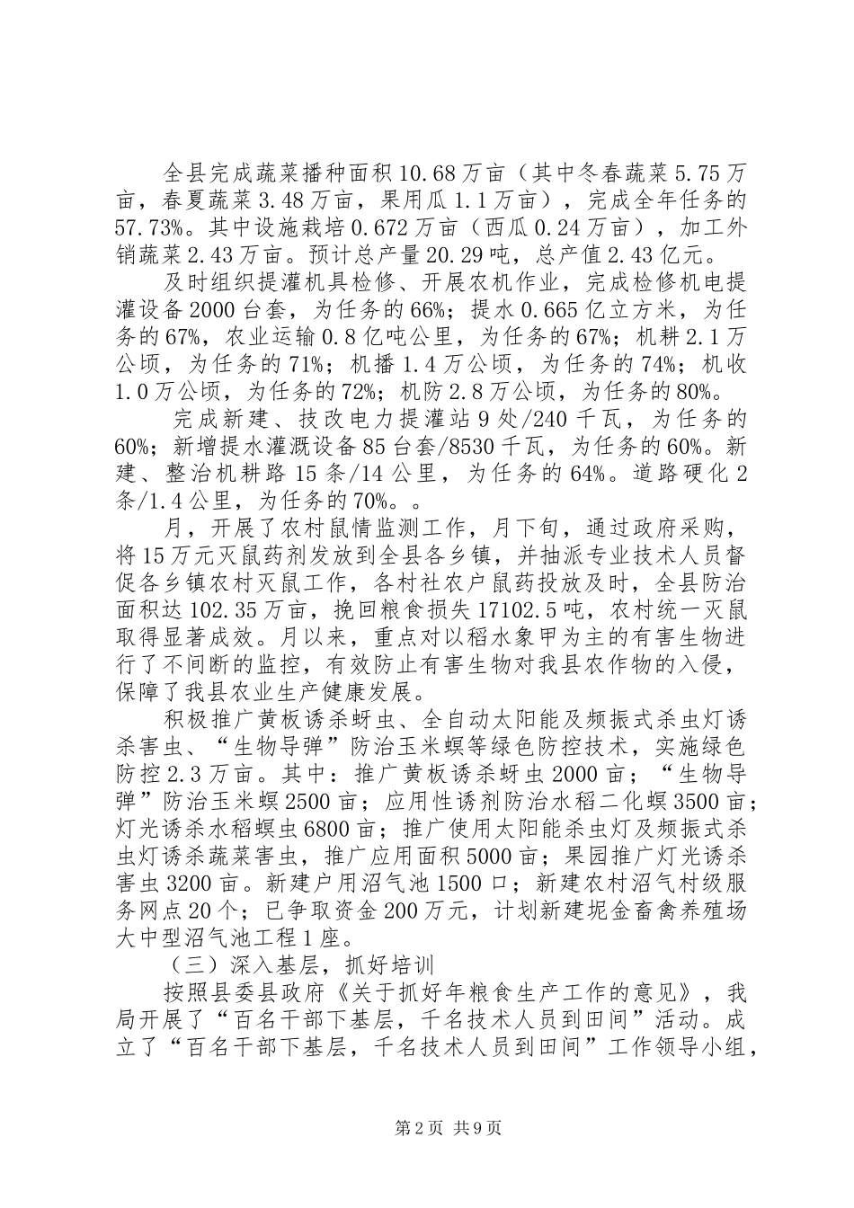 2024年县农业局上半年报告_第2页