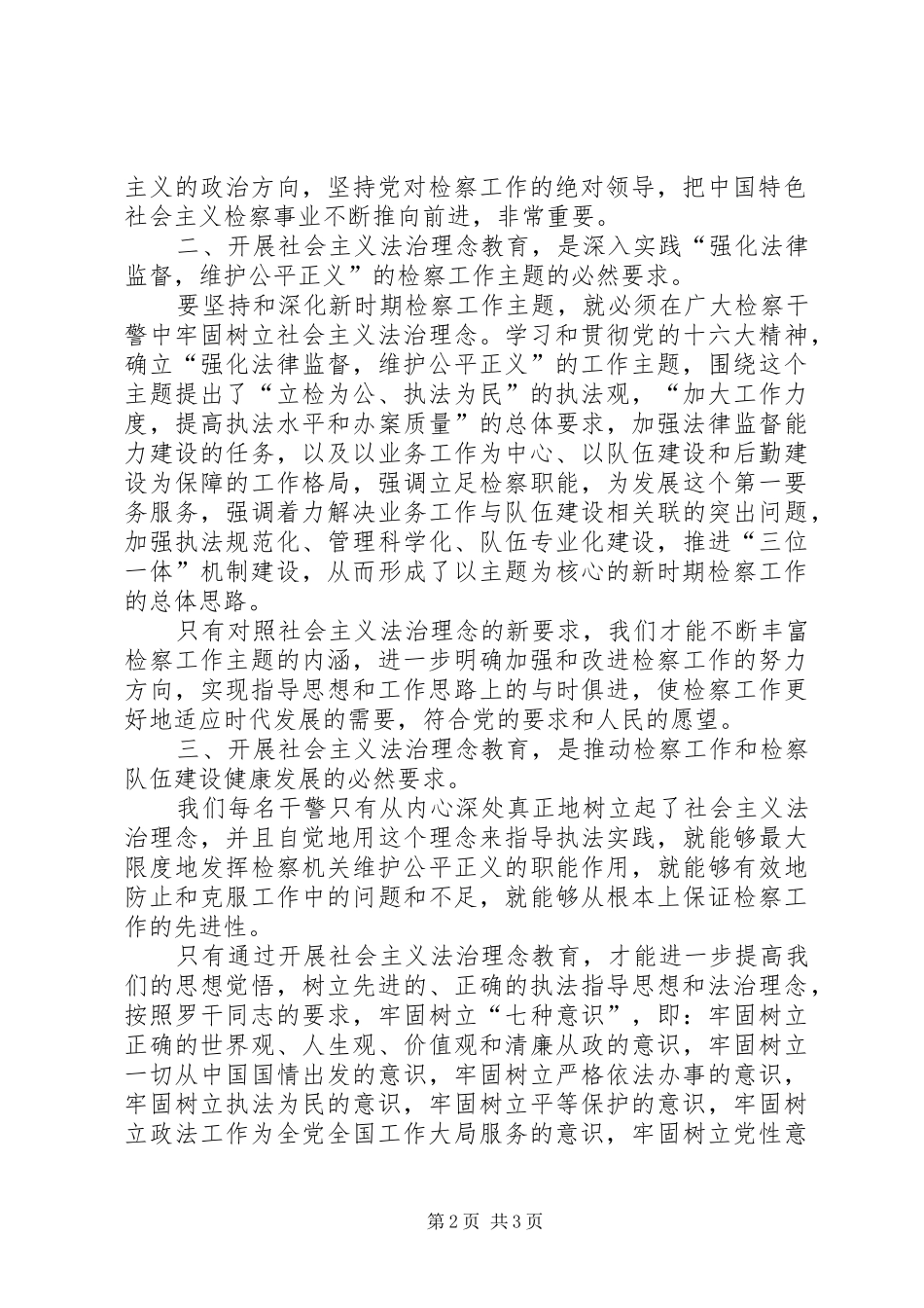 2024年社会主义法治教育活动学习体会_第2页