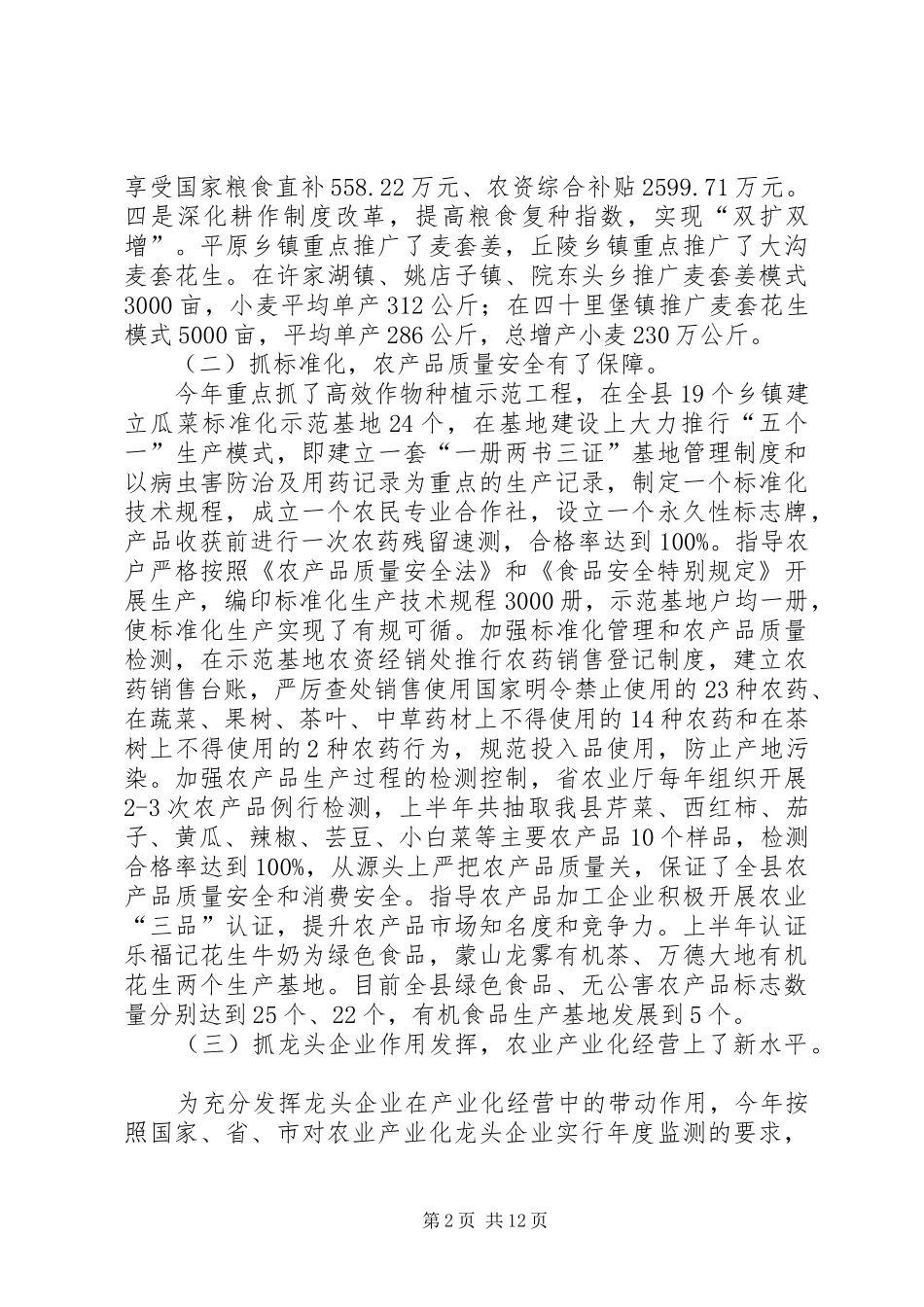 2024年县农业局上半年工作小结_第2页