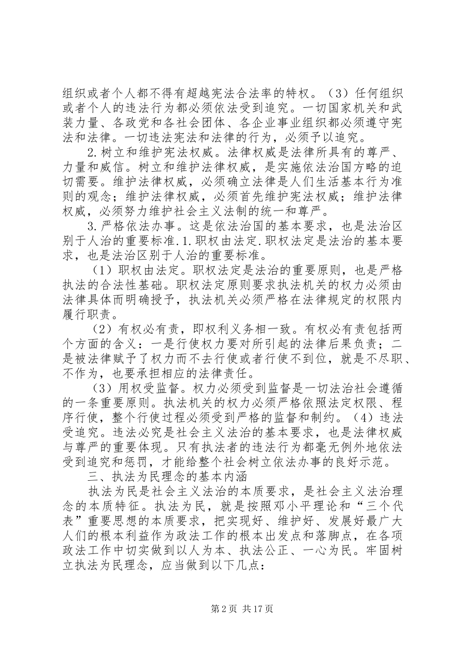 2024年社会主义法治理念_第2页