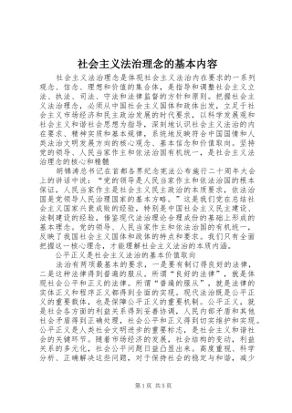 2024年社会主义法治理念的基本内容