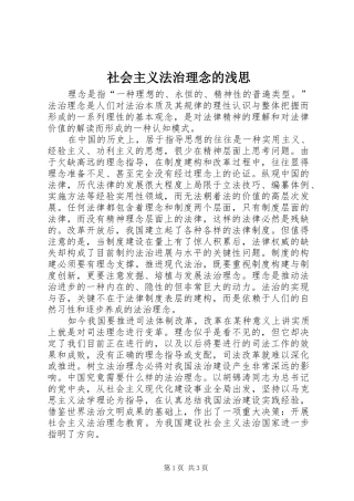 2024年社会主义法治理念的浅思