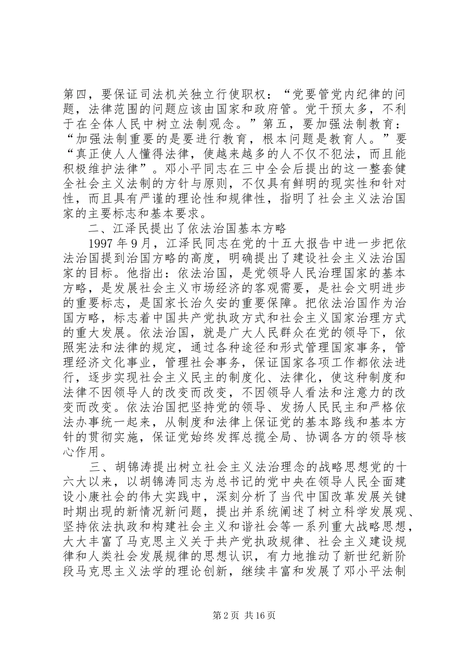 2024年社会主义法治理念的实践基础_第2页