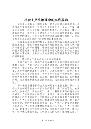 2024年社会主义法治理念的实践基础