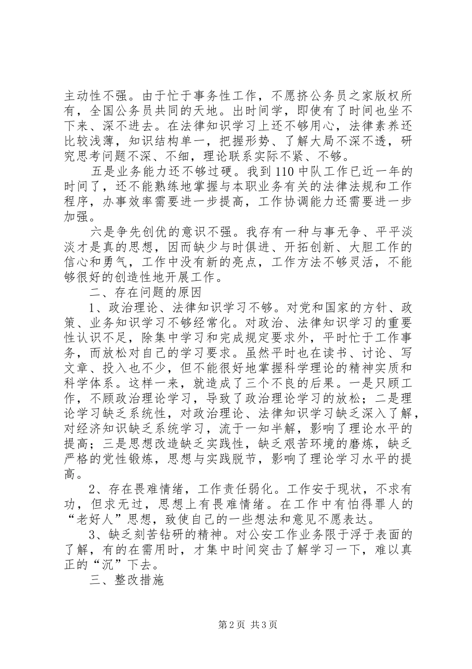 2024年社会主义法治理念个人剖析材料_第2页