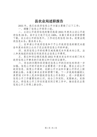 2024年县农业局述职报告