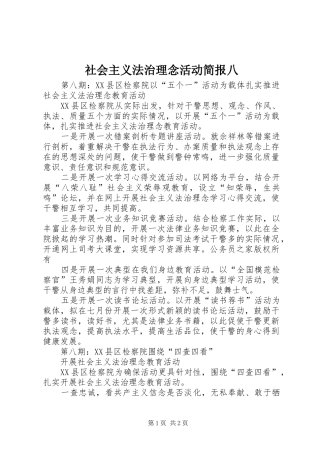 2024年社会主义法治理念活动简报八