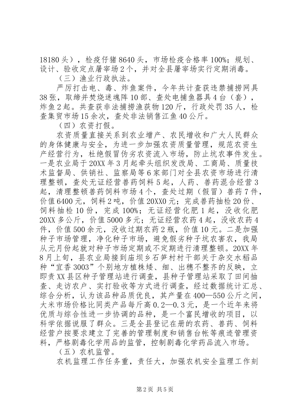 2024年县农业局推执工作总结_第2页