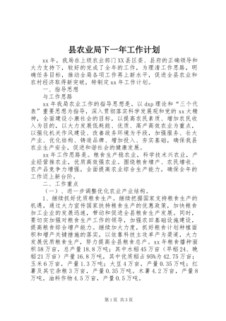 2024年县农业局下一年工作计划