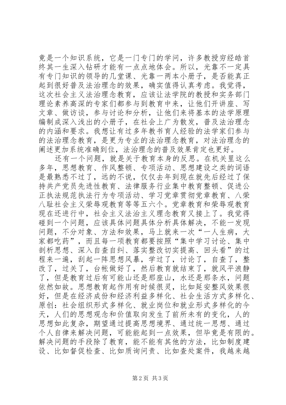 2024年社会主义法治理念教育的喜与忧_第2页