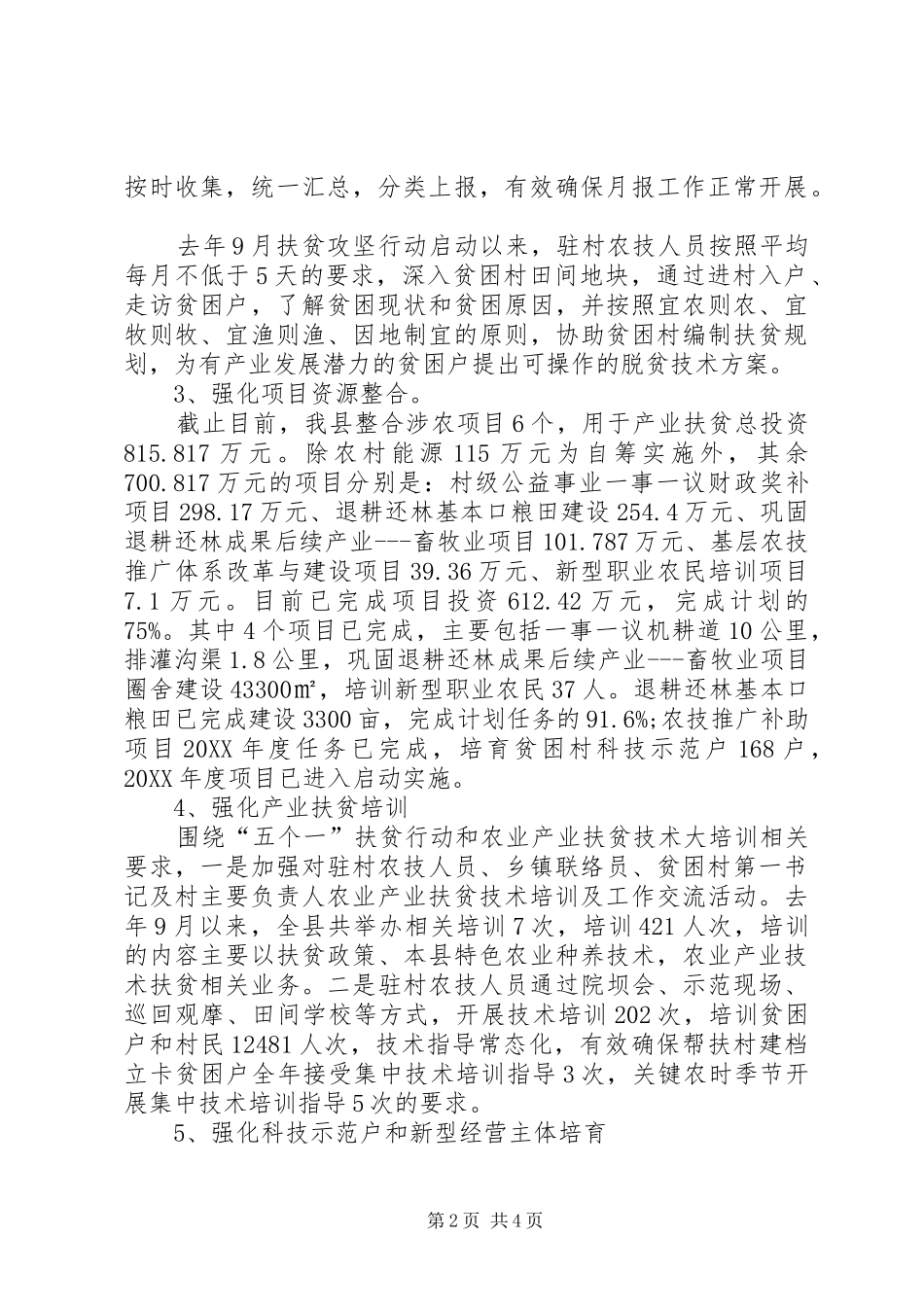 2024年县农业局现代农业扶贫工作总结_第2页