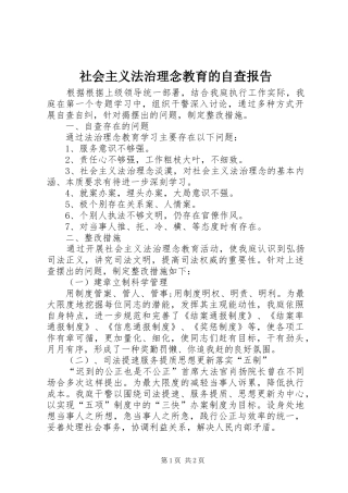 2024年社会主义法治理念教育的自查报告