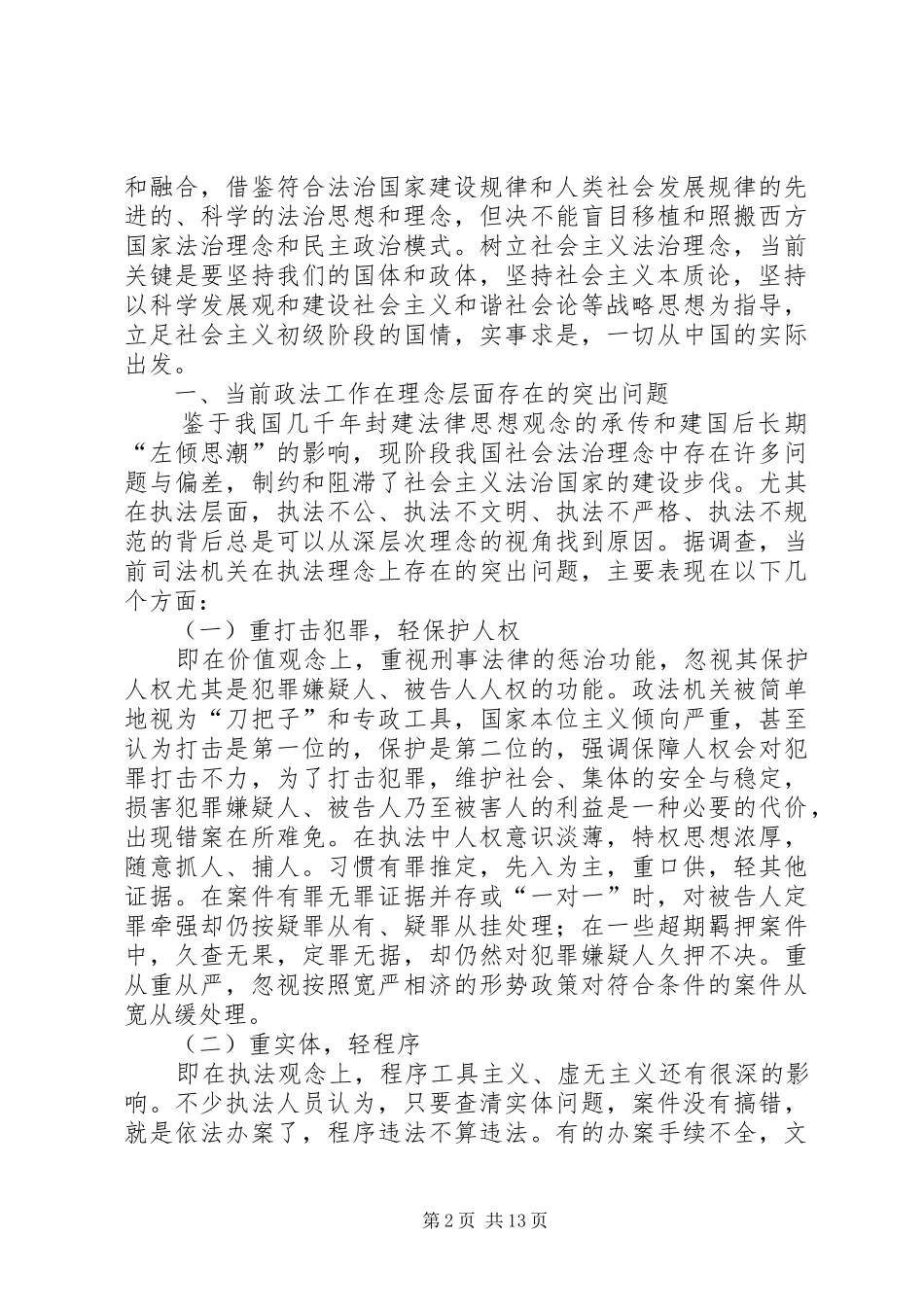 2024年社会主义法治理念教育调研报告_第2页