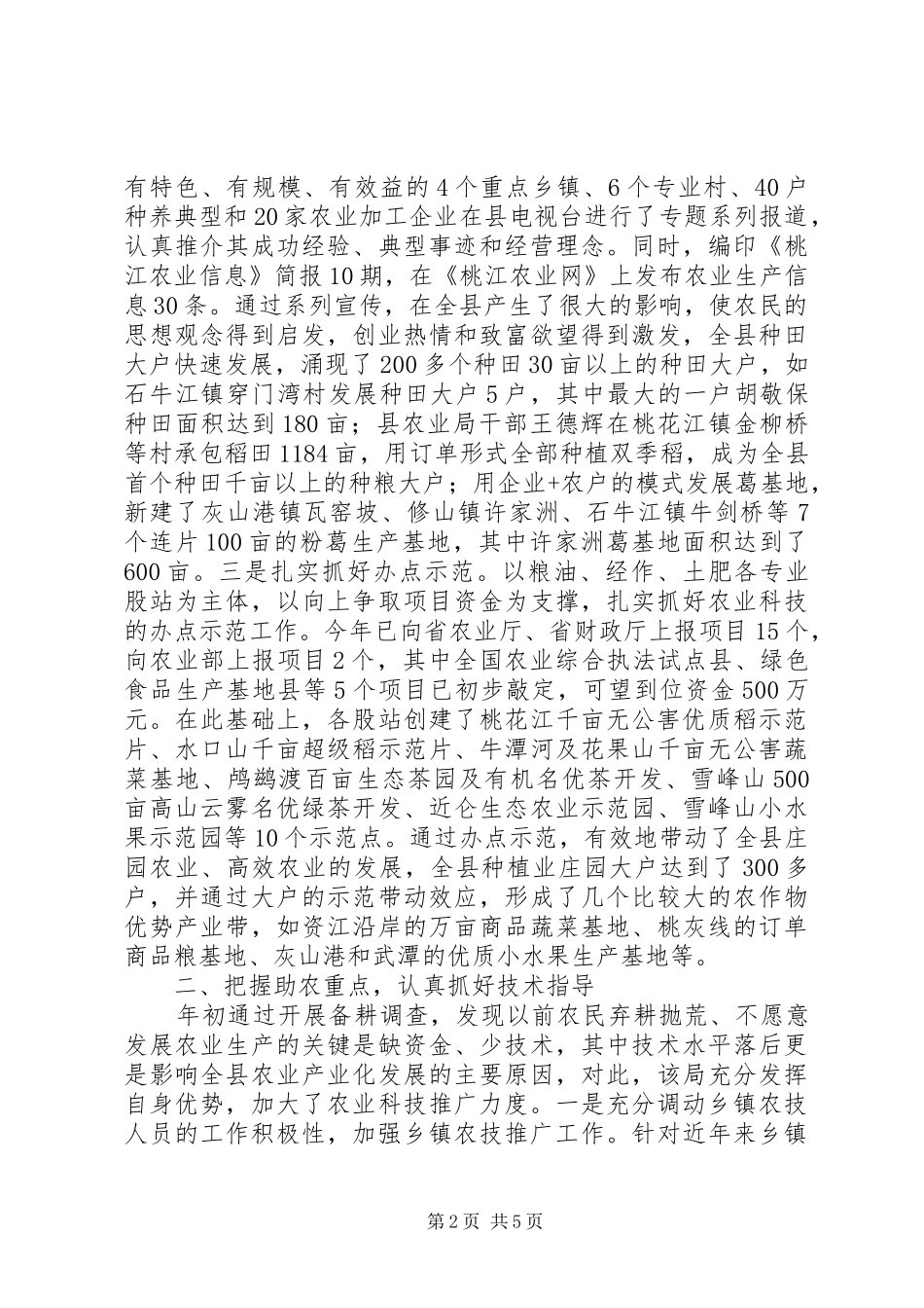 2024年县农业局以务实作风推动农业发展_第2页