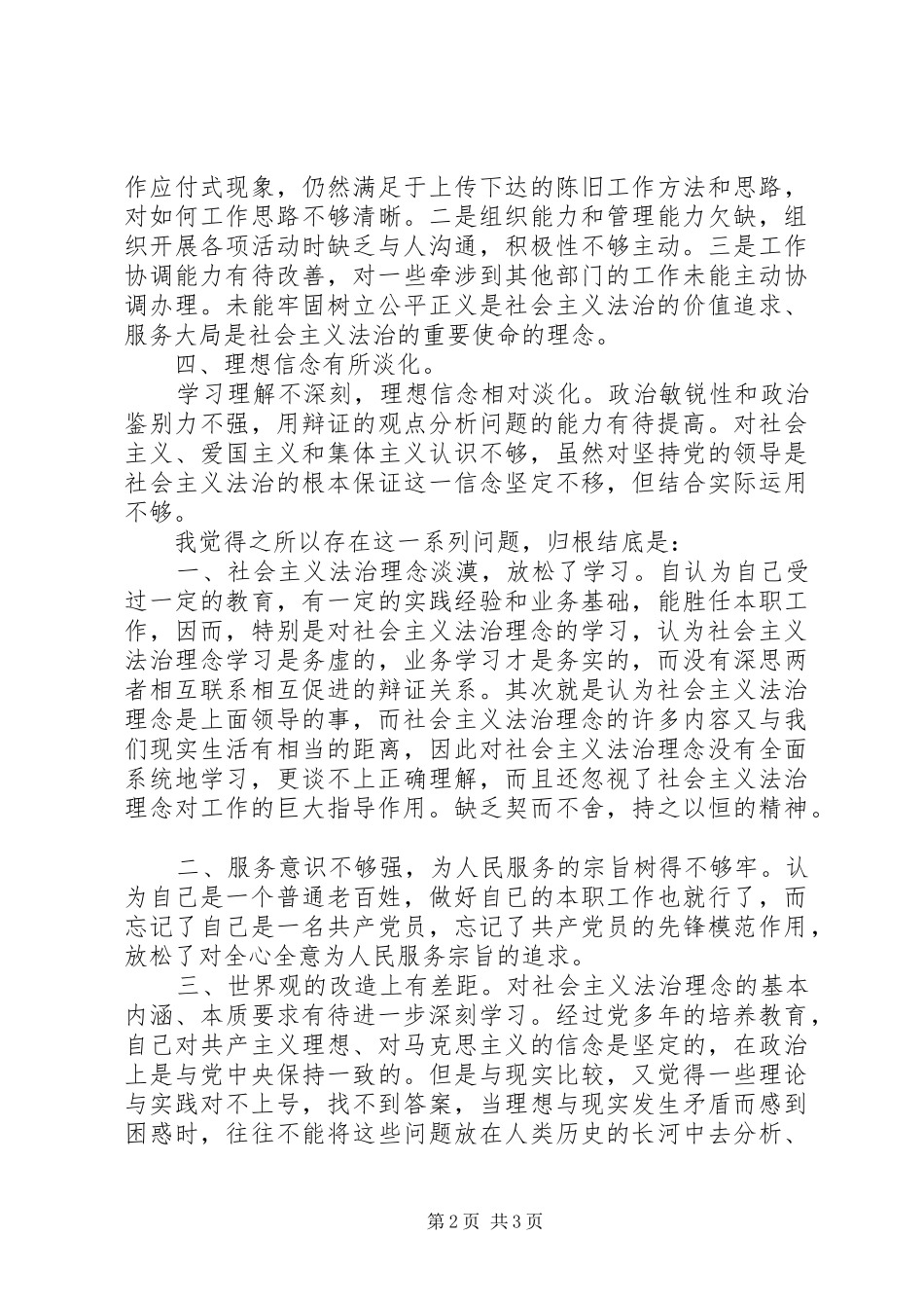 2024年社会主义法治理念教育个人自查与整改措施_第2页