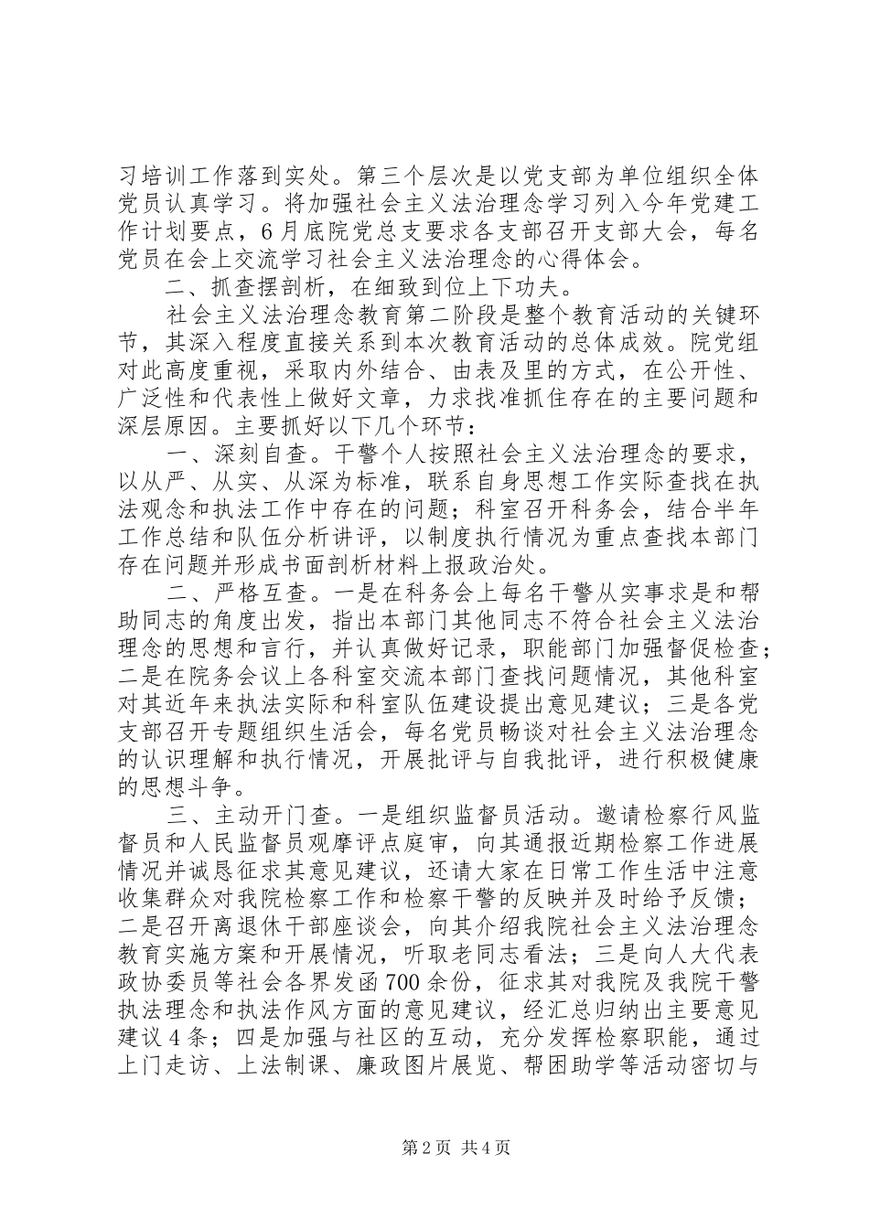 2024年社会主义法治理念教育工作汇报和工作打算_第2页