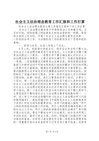 2024年社会主义法治理念教育工作汇报和工作打算