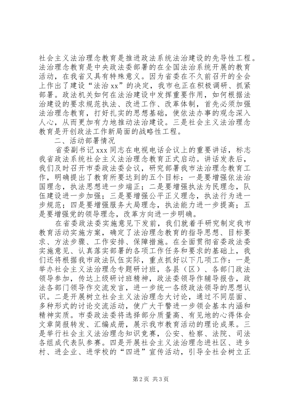 2024年社会主义法治理念教育汇报材料_第2页