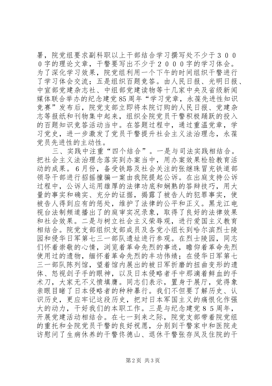 2024年社会主义法治理念教育活动第二阶段小结_第2页