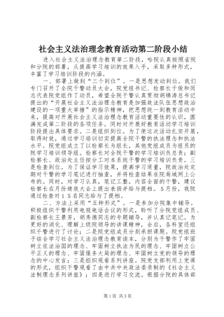 2024年社会主义法治理念教育活动第二阶段小结