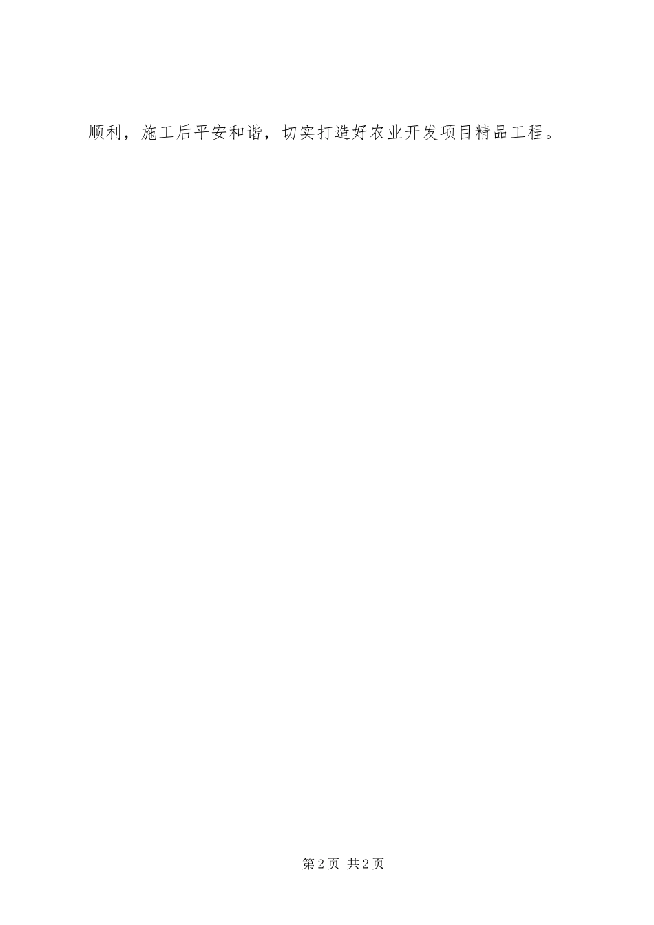 2024年县农业开发办第三季度工作总结_第2页