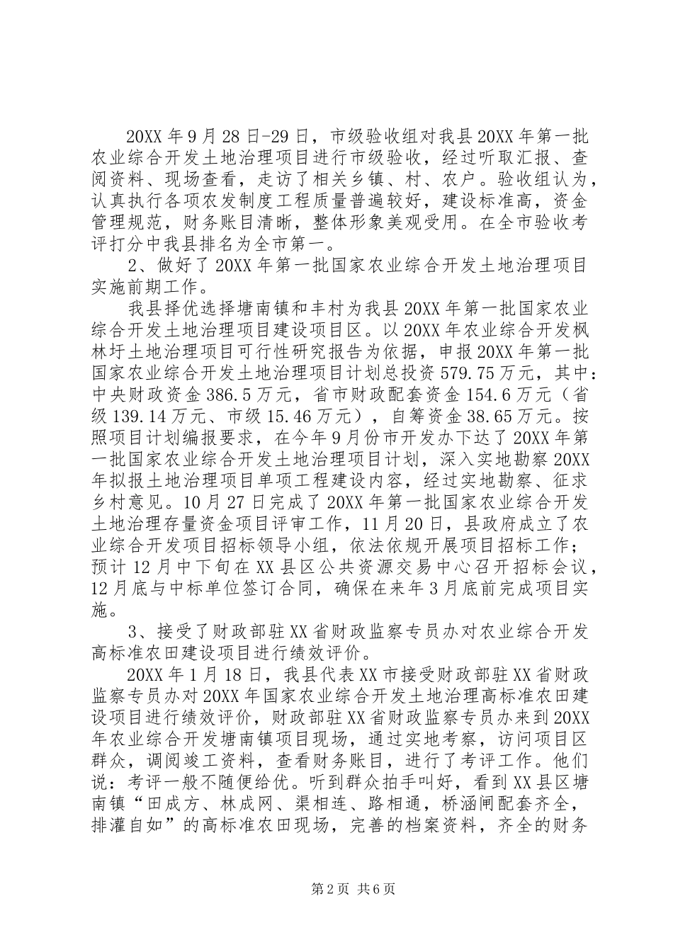 2024年县农业开发办工作总结及下一年工作打算_第2页