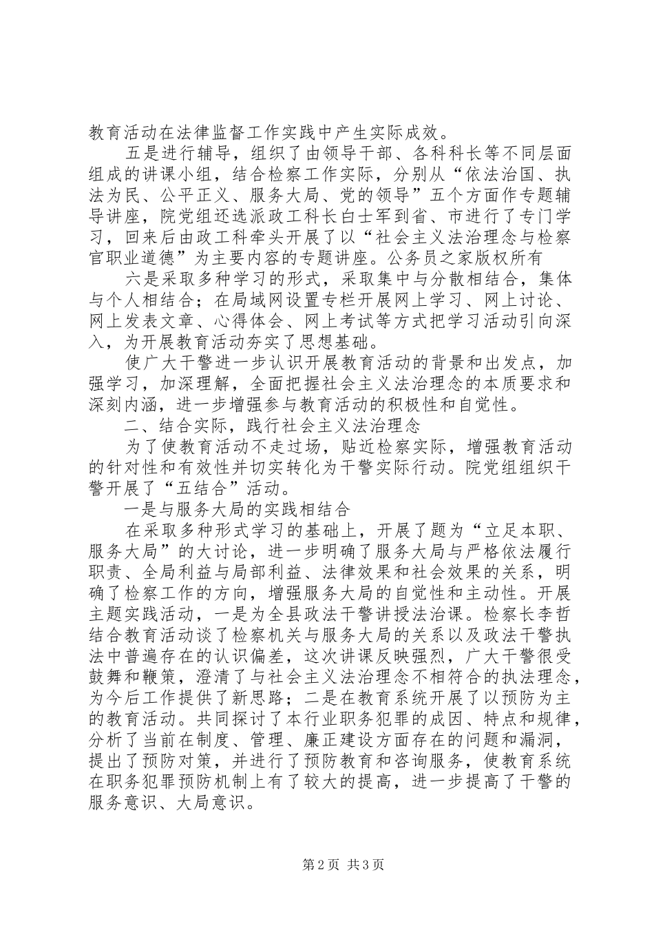 2024年社会主义法治理念教育活动动员部署阶段工作总结_第2页