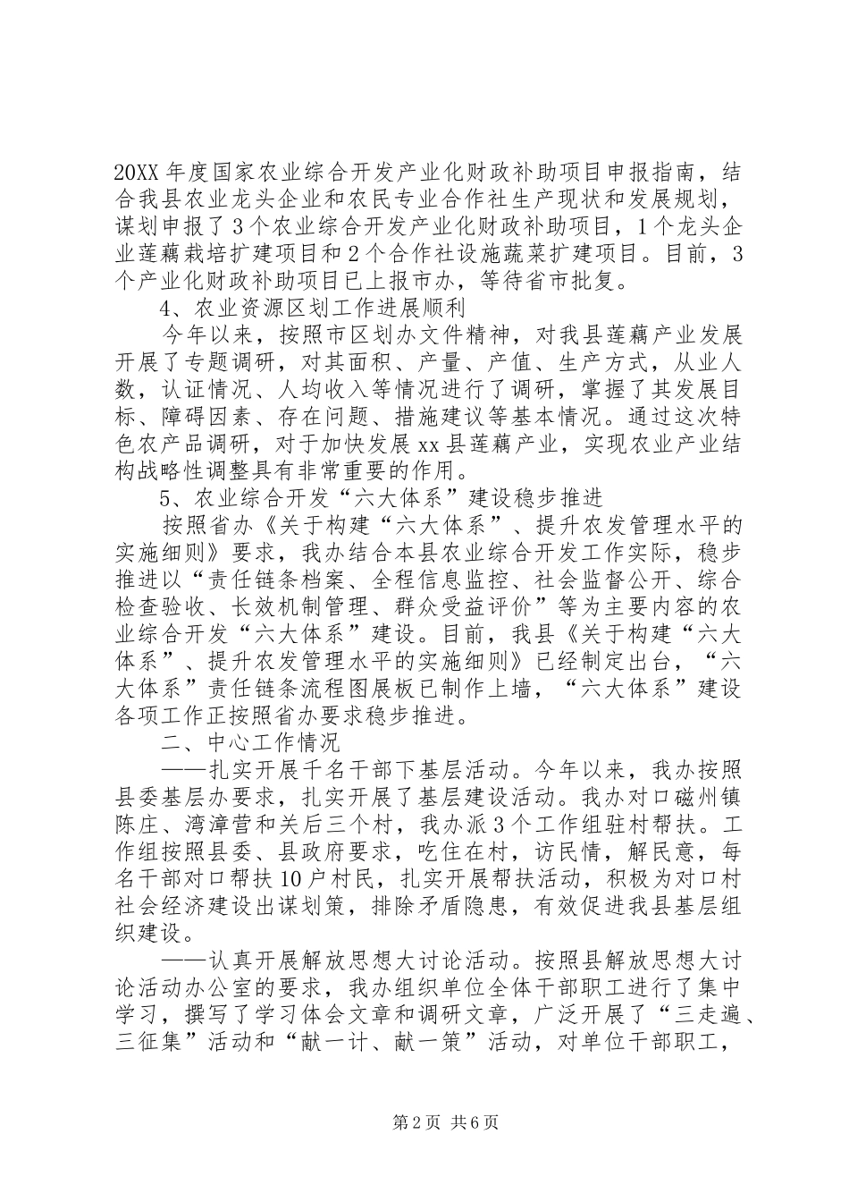 2024年县农业开发办公室工作总结报告_第2页