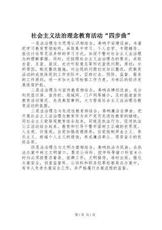 2024年社会主义法治理念教育活动四步曲