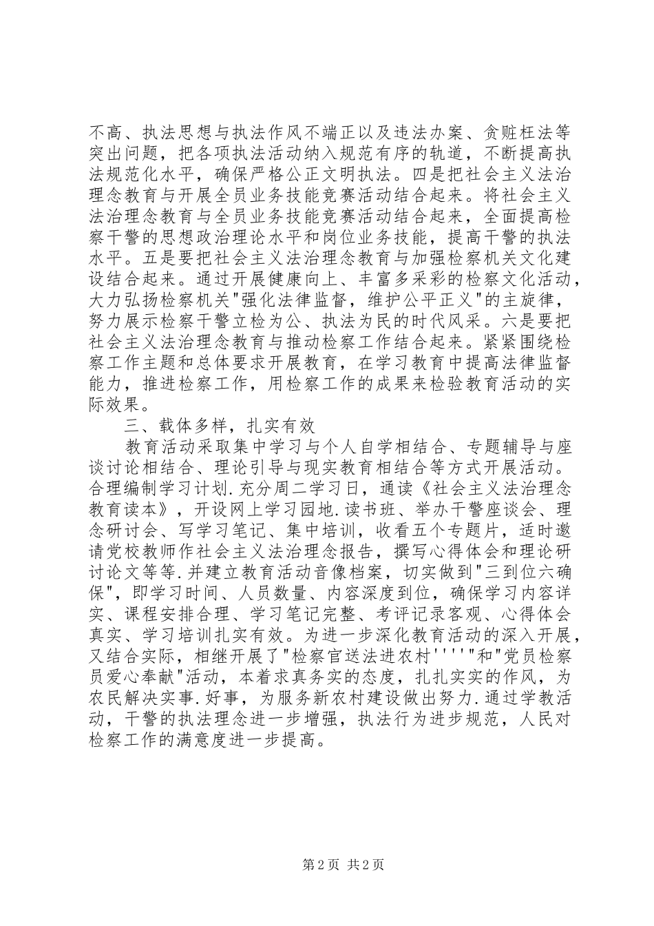 2024年社会主义法治理念教育活动小结_第2页