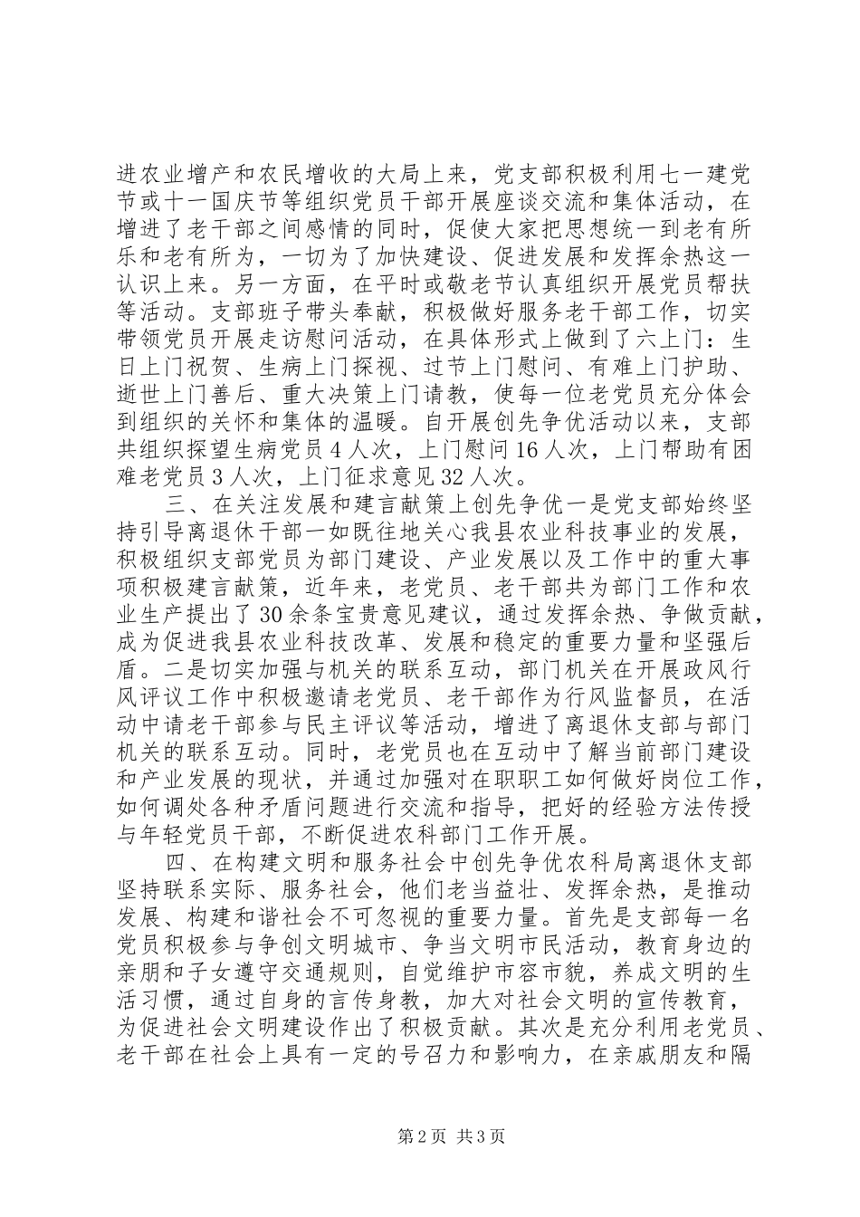 2024年县农业科技局离退休党支部创先争优事迹材料_第2页