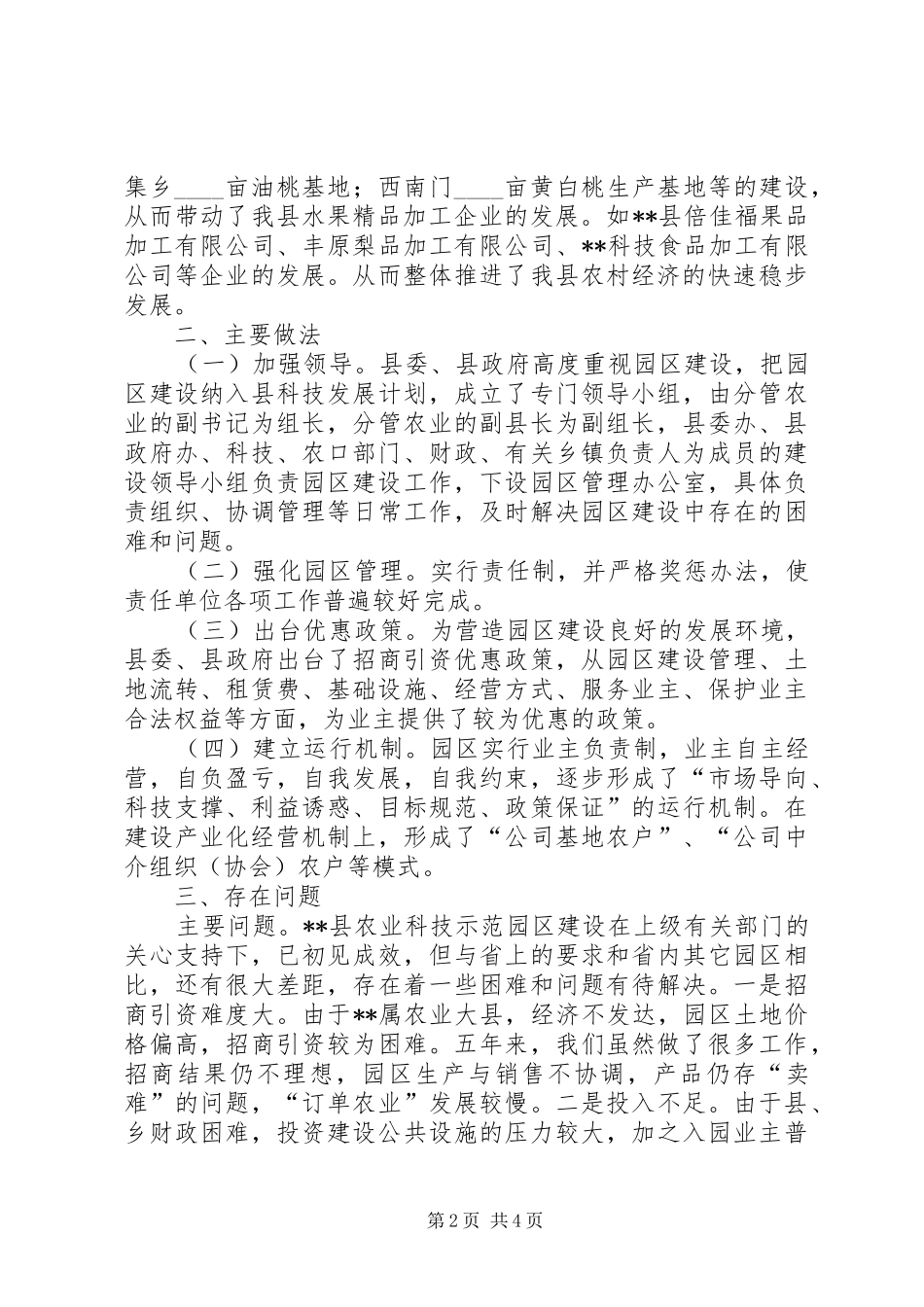 2024年县农业科技示范园工作总结_第2页