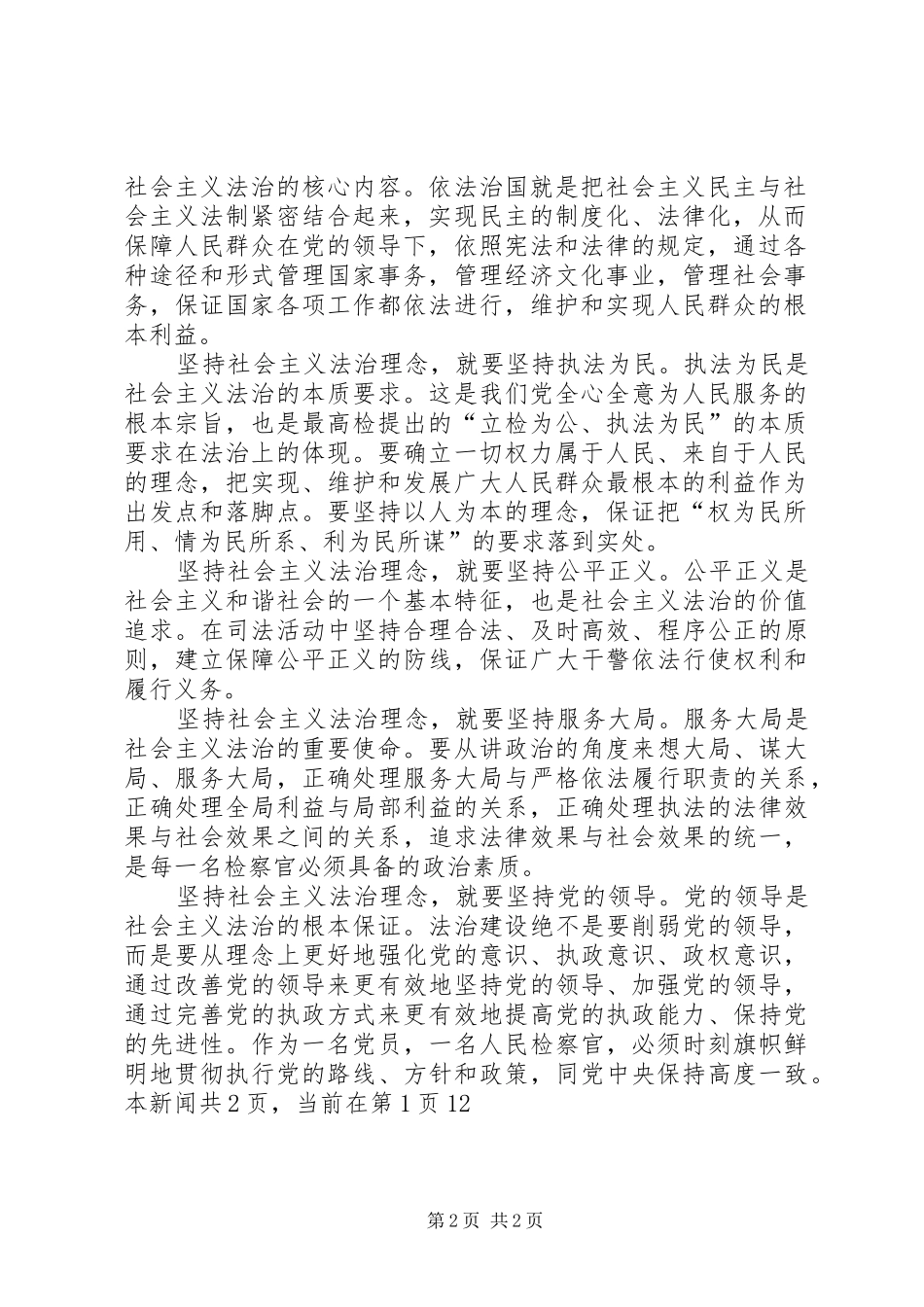 2024年社会主义法治理念教育活动心得体会二_第2页