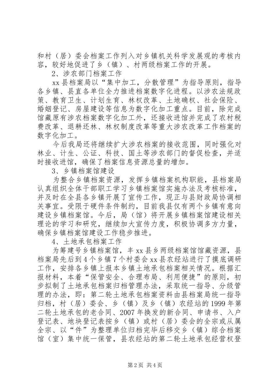 2024年县农业农村档案工作总结_第2页