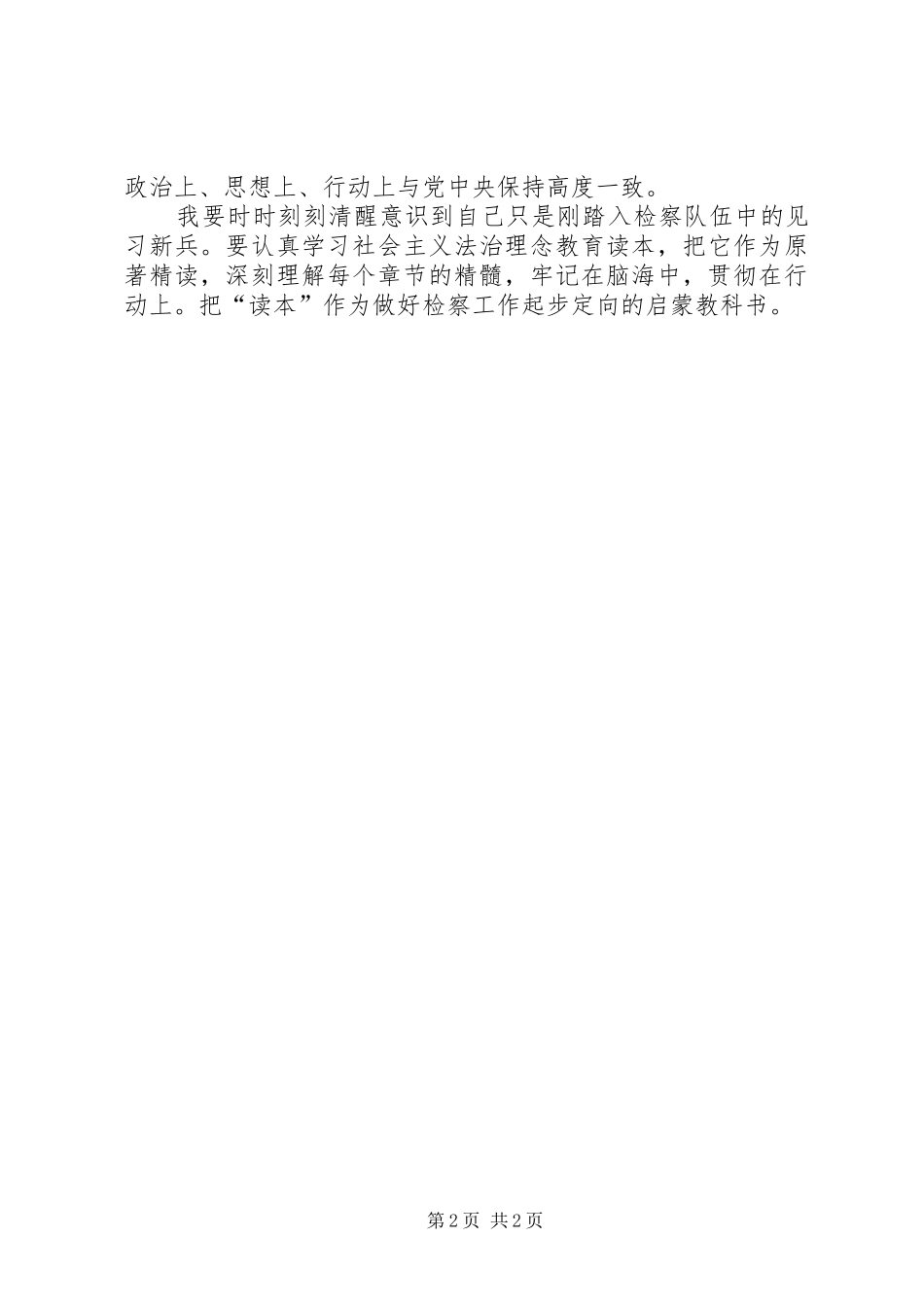 2024年社会主义法治理念教育活动心得体会十三_第2页