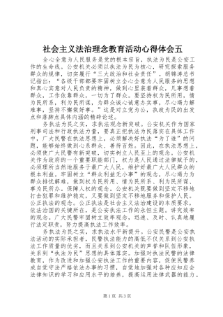 2024年社会主义法治理念教育活动心得体会五