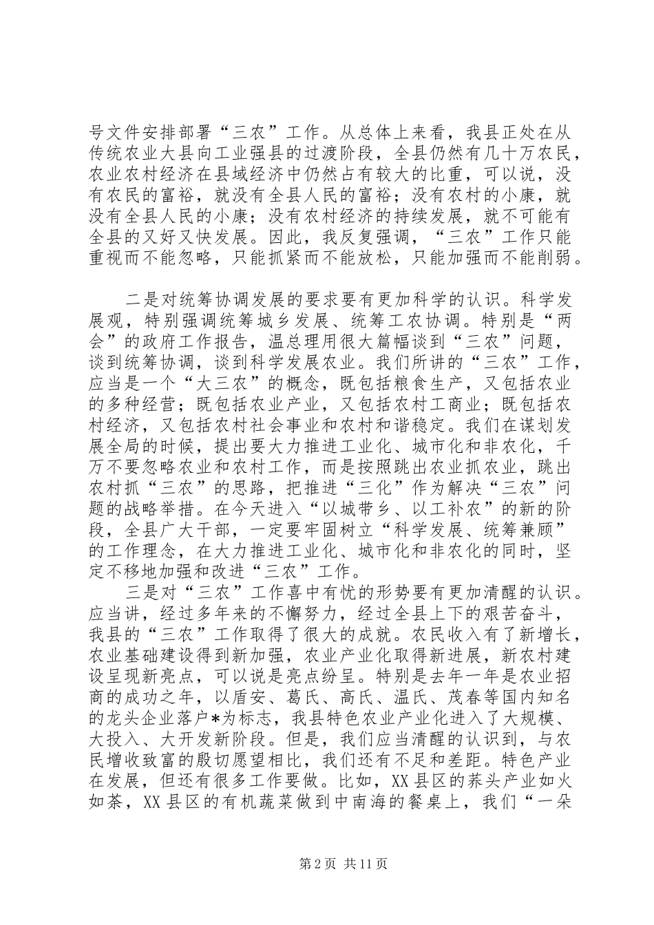 2024年县农业农村工作会致辞_第2页