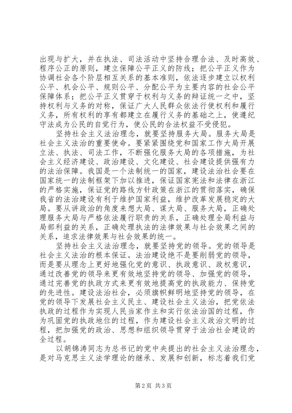 2024年社会主义法治理念教育活动学习体会_第2页