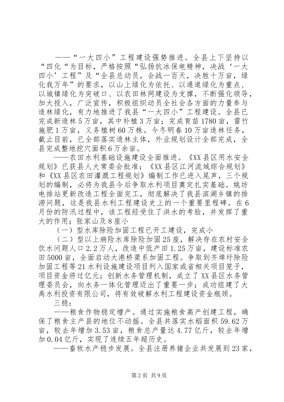 2024年县农业农村工作年终总结总结_第2页