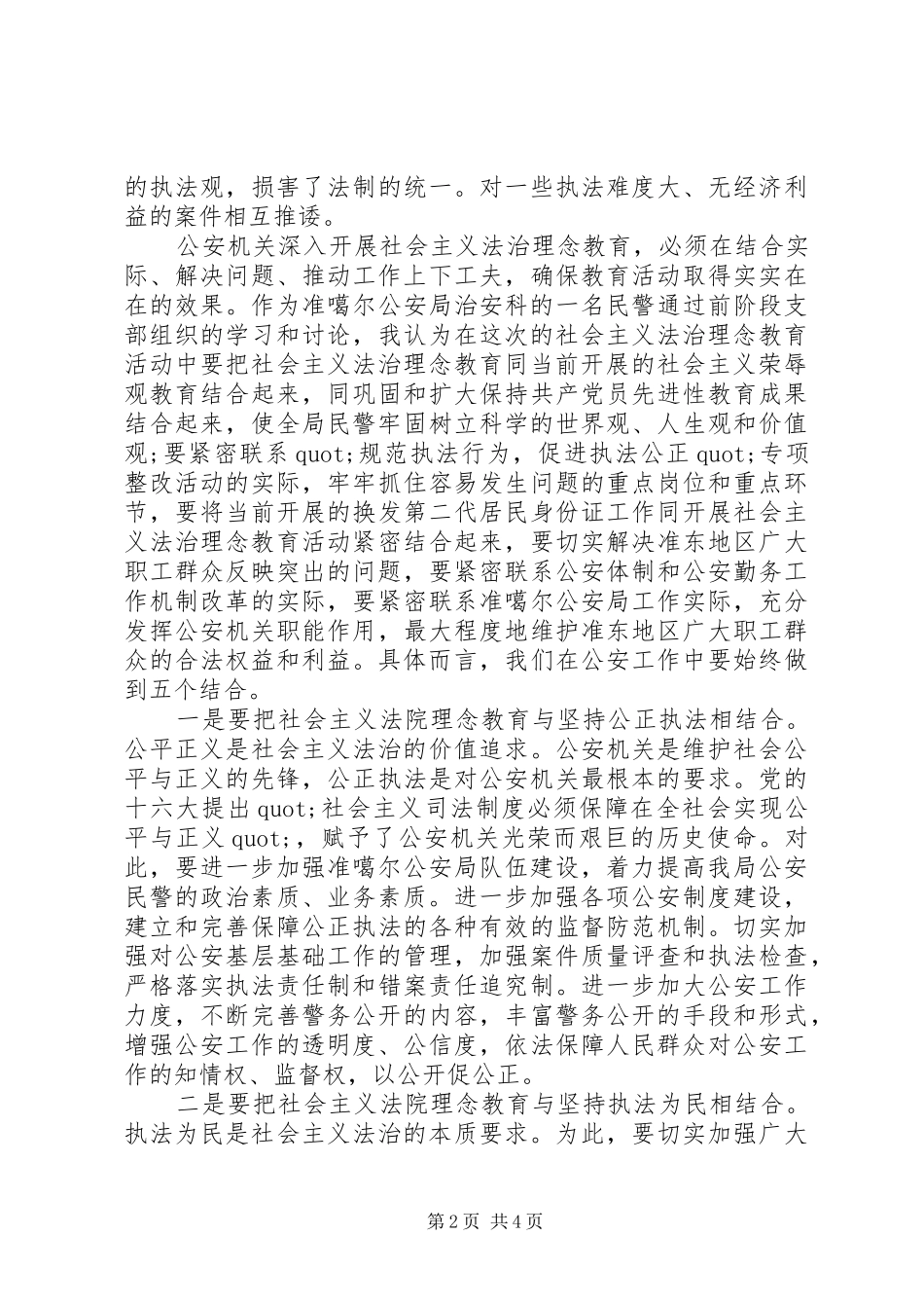 2024年社会主义法治理念教育活动学习心得体会范文_第2页