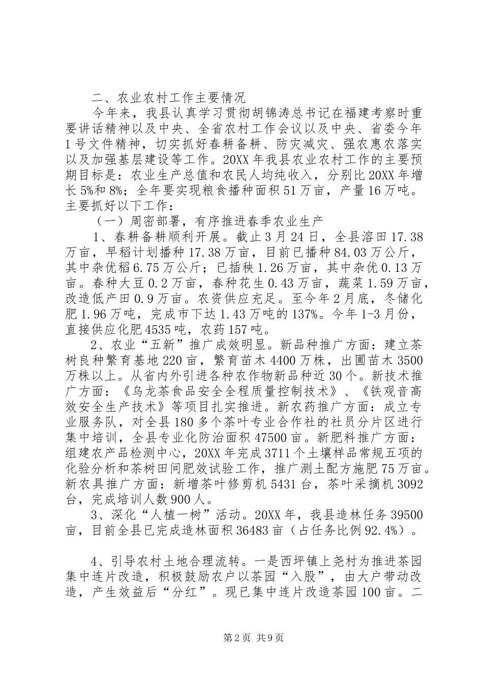 2024年县农业农村工作情况汇报_第2页