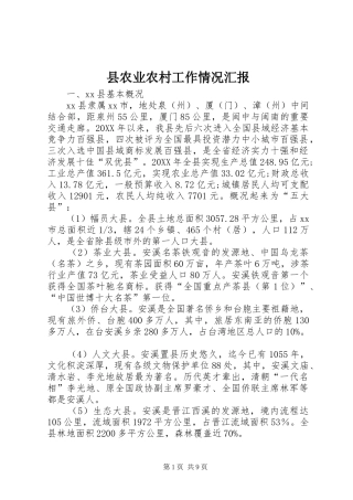 2024年县农业农村工作情况汇报