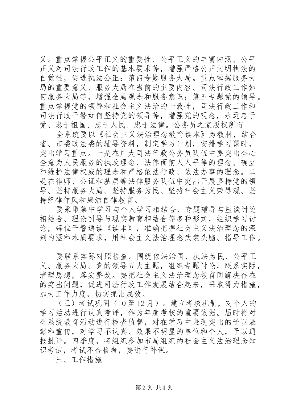 2024年社会主义法治理念教育活动意见_第2页